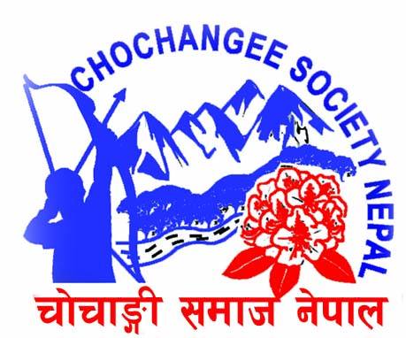 चोचाङ्गी थरको नामकरणको दस्तावेज